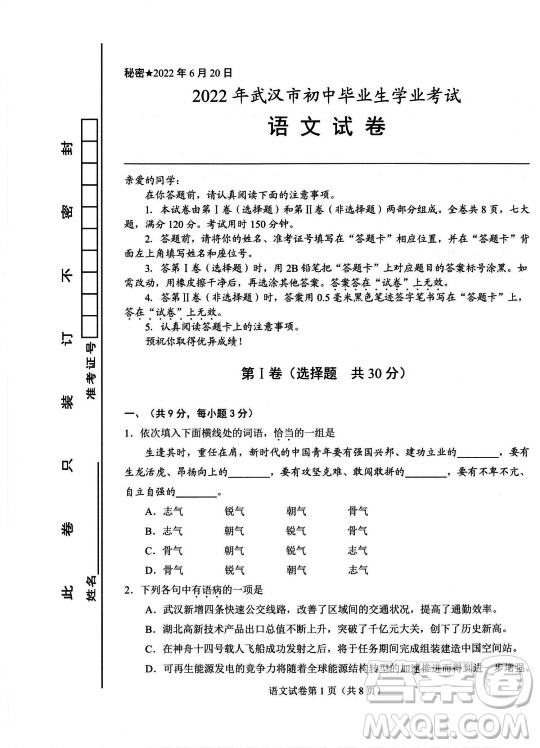 2022武汉市初中毕业生学业考试语文试卷及答案插图(1)