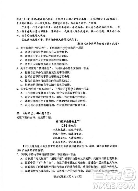 2022武汉市初中毕业生学业考试语文试卷及答案插图(3)