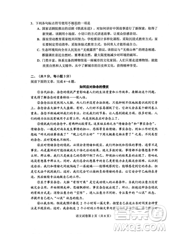 2022武汉市初中毕业生学业考试语文试卷及答案插图(2)