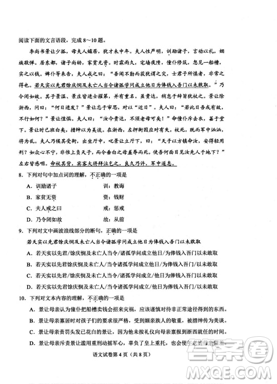 2022武汉市初中毕业生学业考试语文试卷及答案插图(4)