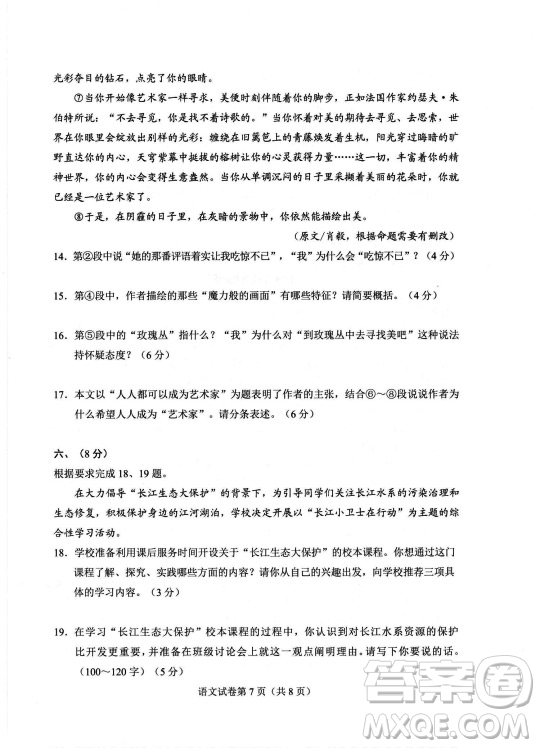 2022武汉市初中毕业生学业考试语文试卷及答案插图(7)
