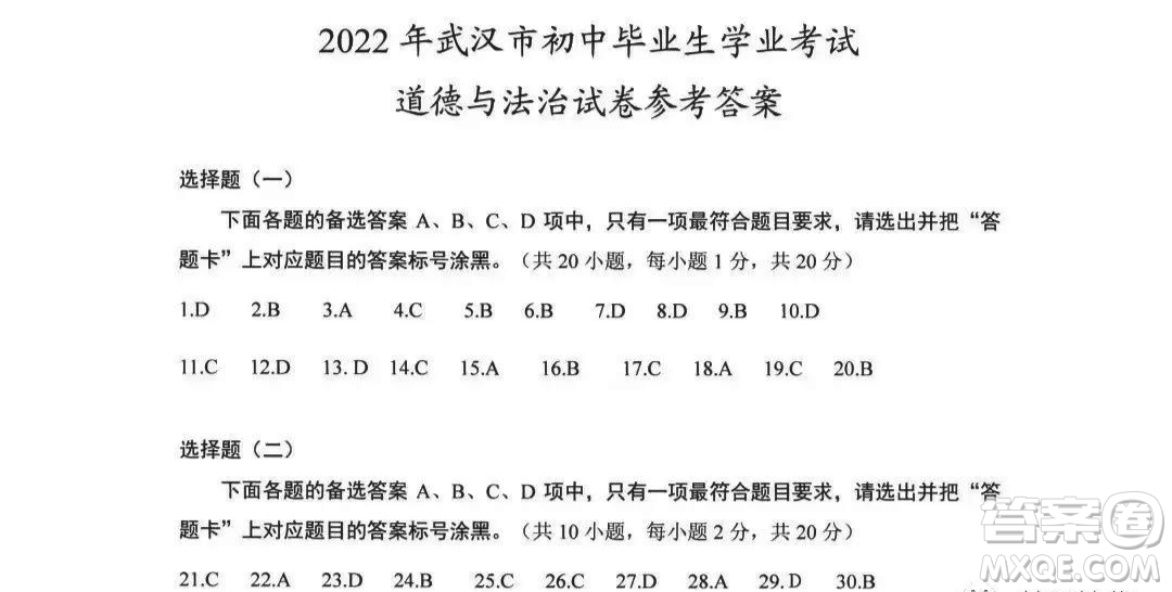 2022武汉市初中毕业生学业考试道德与法治试卷及答案插图(6)