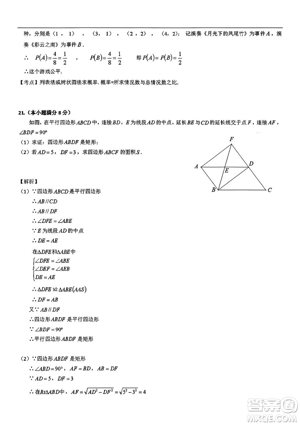 2022年云南省初中学业水平考试数学试题卷及答案插图(8)