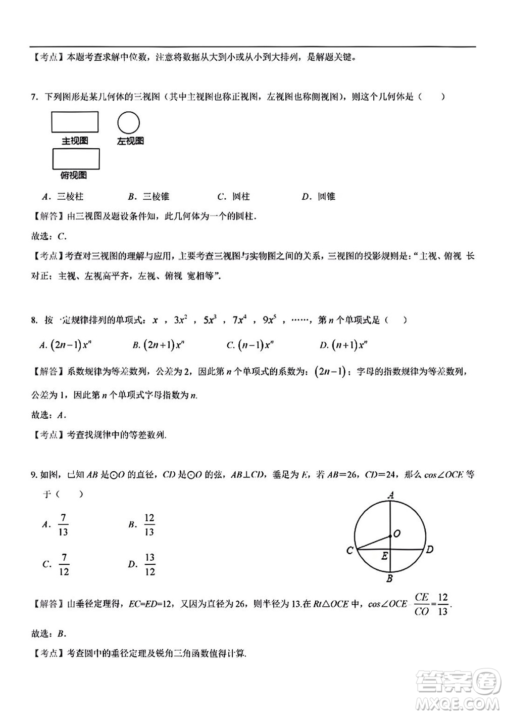 2022年云南省初中学业水平考试数学试题卷及答案插图(3)
