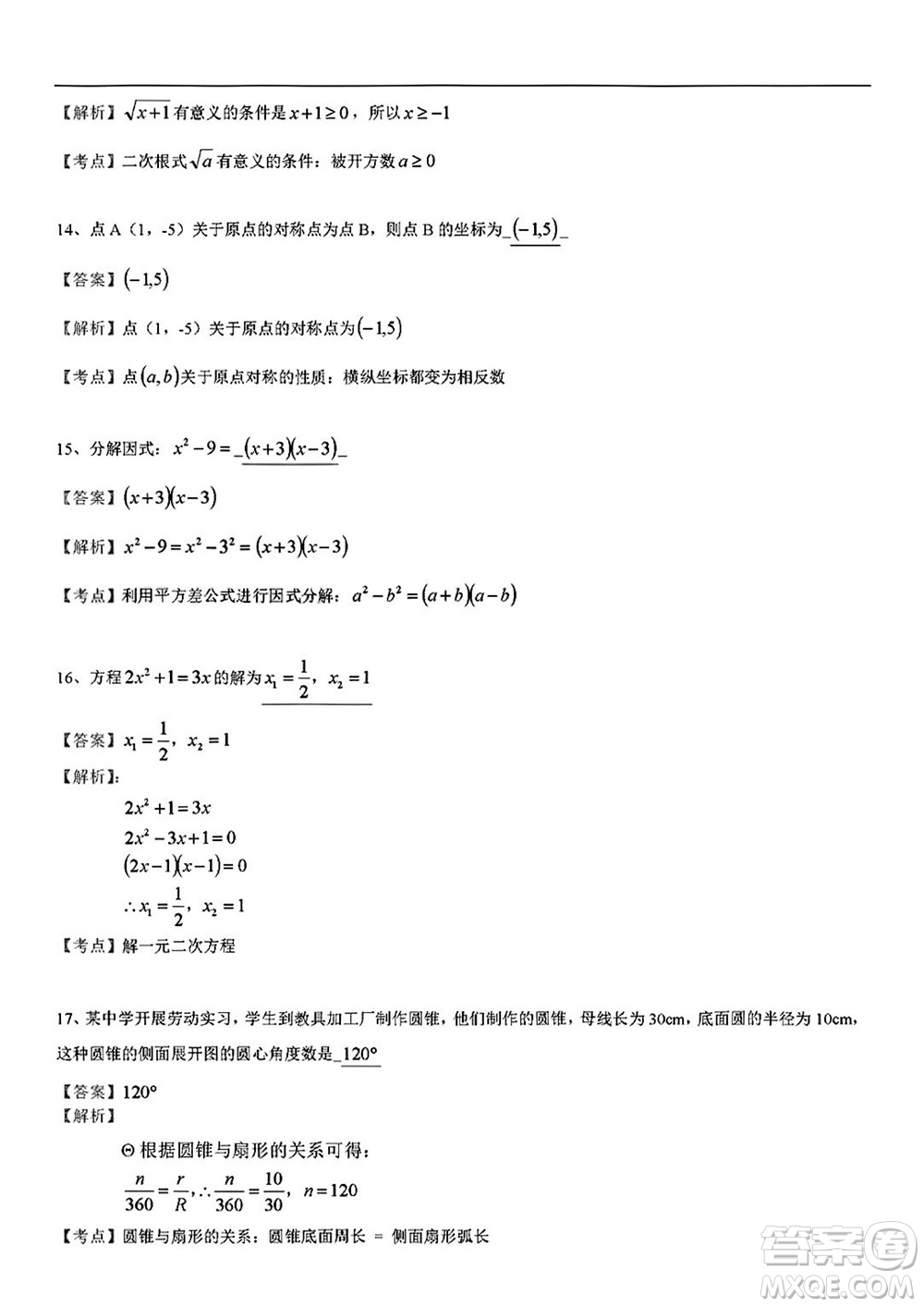 2022年云南省初中学业水平考试数学试题卷及答案插图(5)