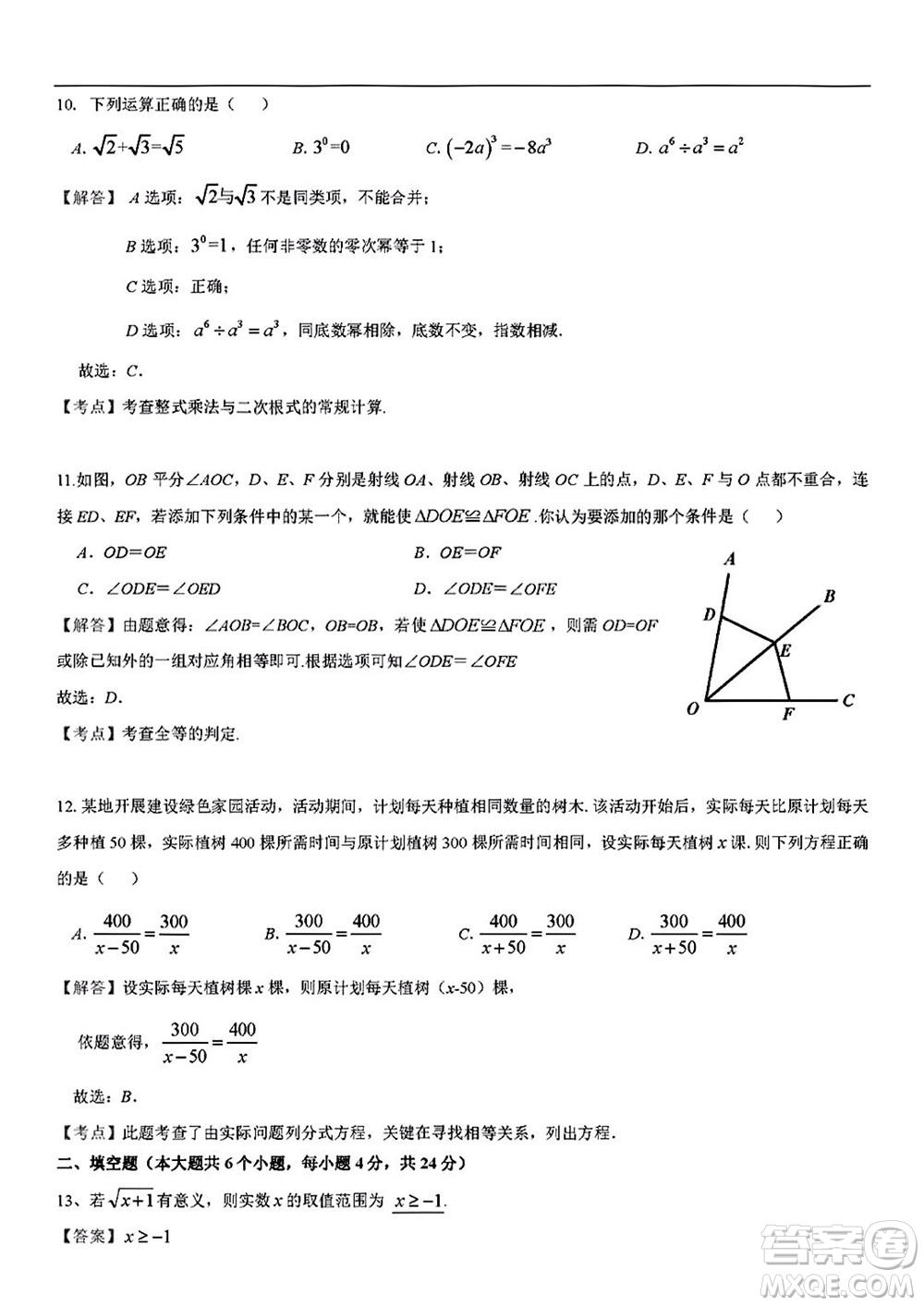 2022年云南省初中学业水平考试数学试题卷及答案插图(4)