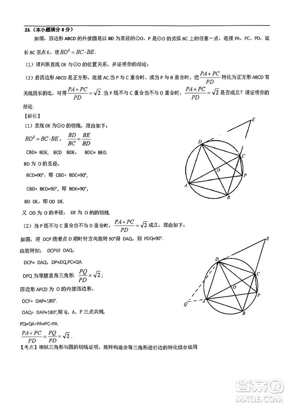 2022年云南省初中学业水平考试数学试题卷及答案插图(10)