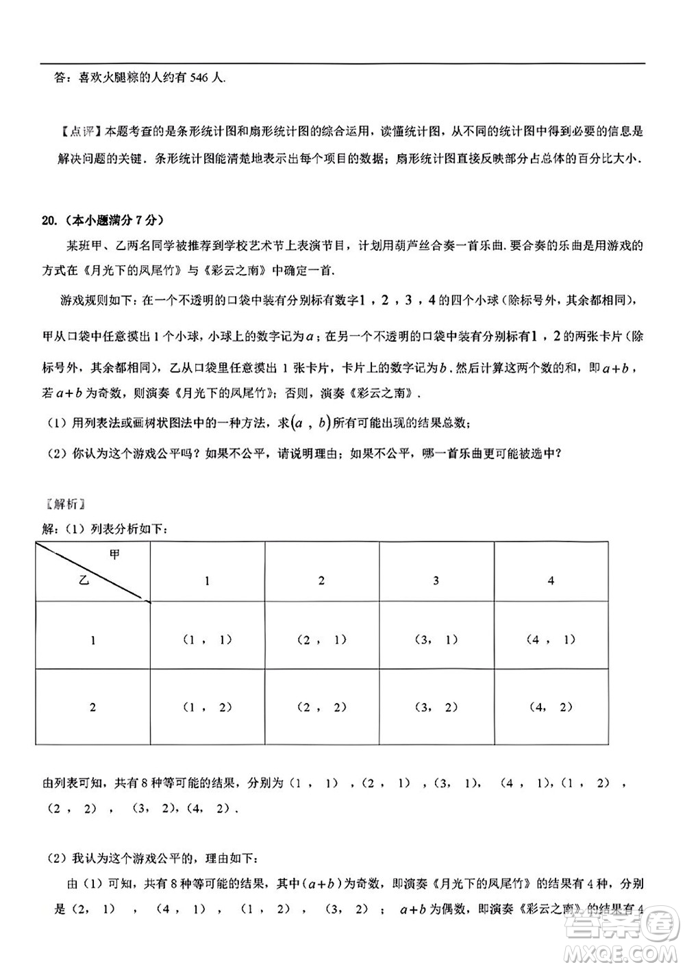 2022年云南省初中学业水平考试数学试题卷及答案插图(7)