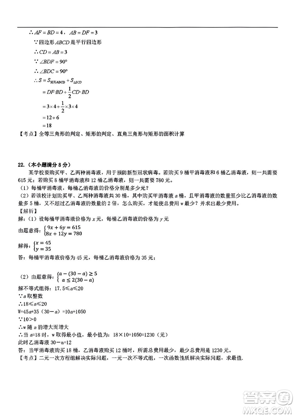 2022年云南省初中学业水平考试数学试题卷及答案插图(9)