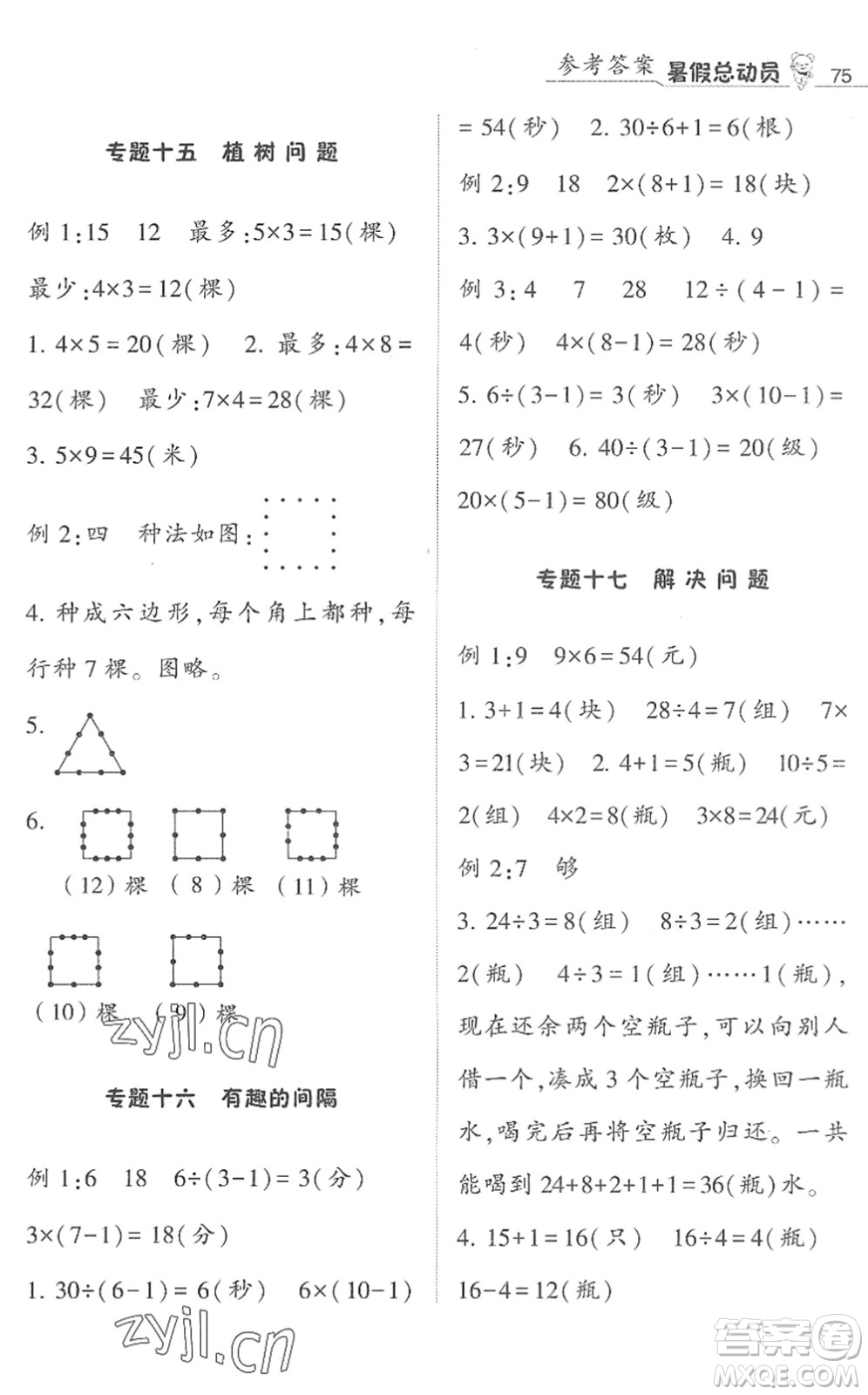 宁夏人民教育出版社2022经纶学典暑假总动员二年级数学江苏国标版答案