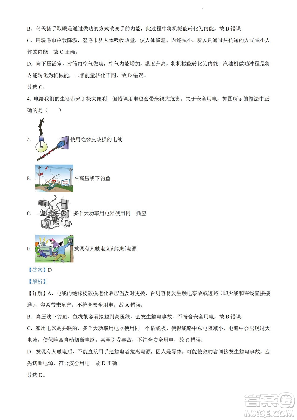 2022年云南省初中学业水平考试物理试题卷及答案插图(3)