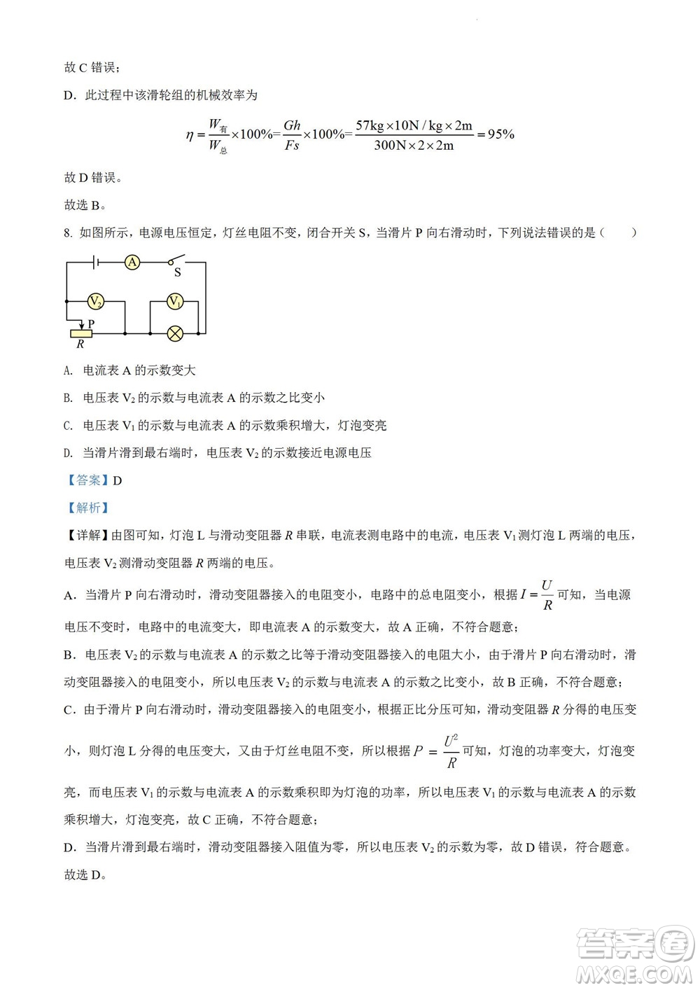 2022年云南省初中学业水平考试物理试题卷及答案插图(6)