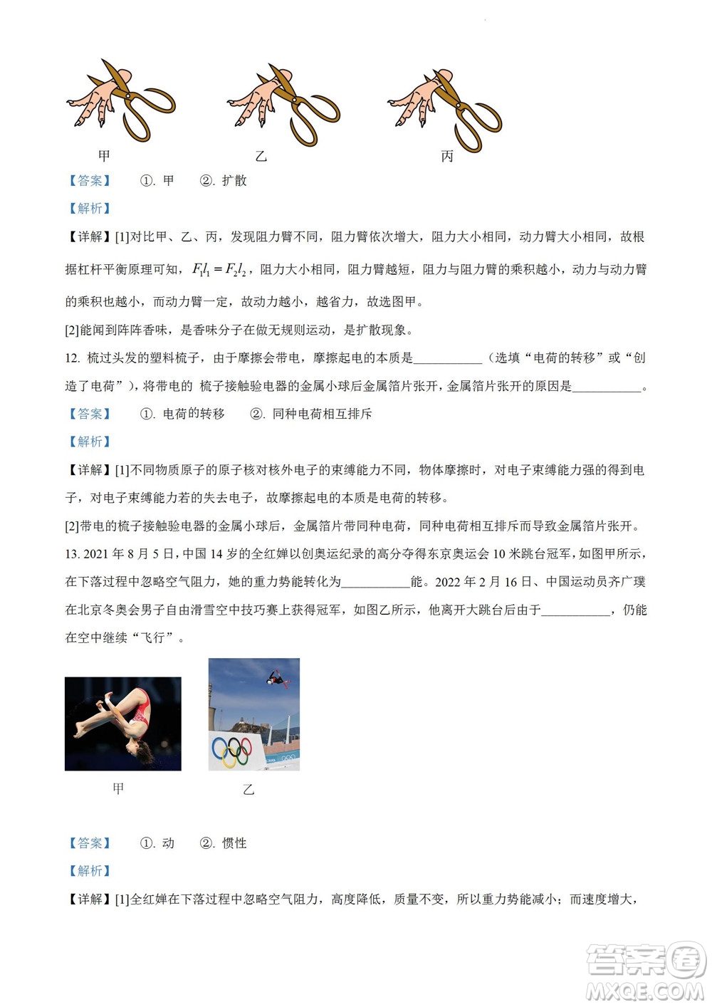 2022年云南省初中学业水平考试物理试题卷及答案插图(8)