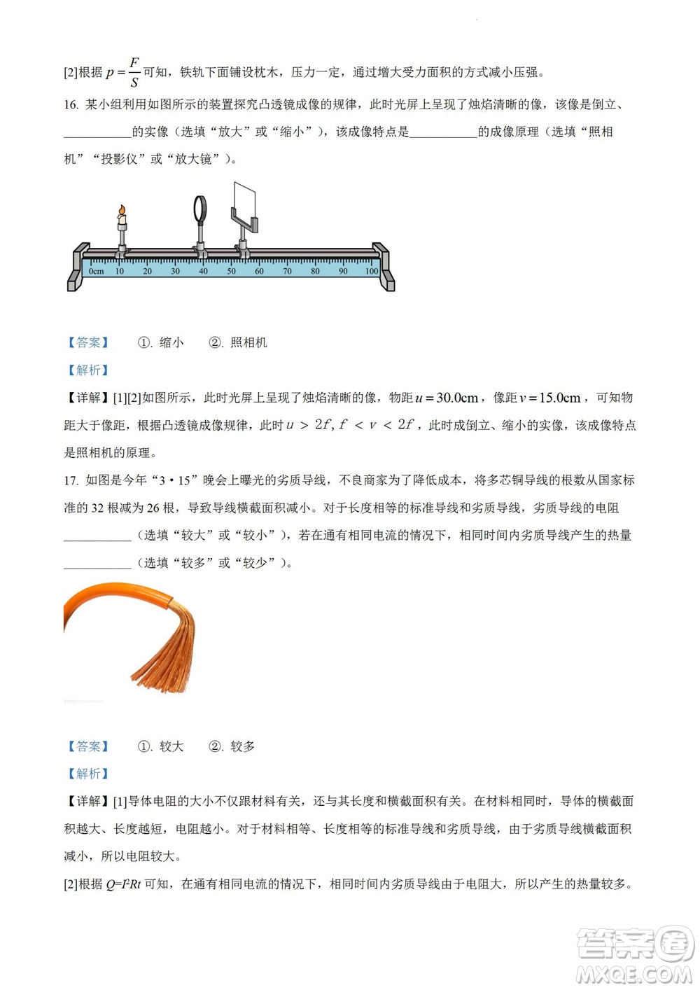 2022年云南省初中学业水平考试物理试题卷及答案插图(10)