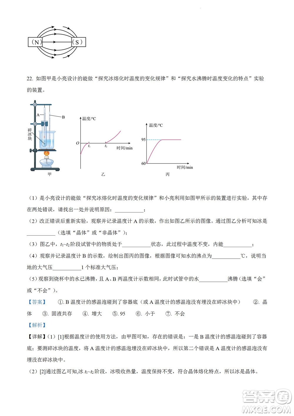 2022年云南省初中学业水平考试物理试题卷及答案插图(13)