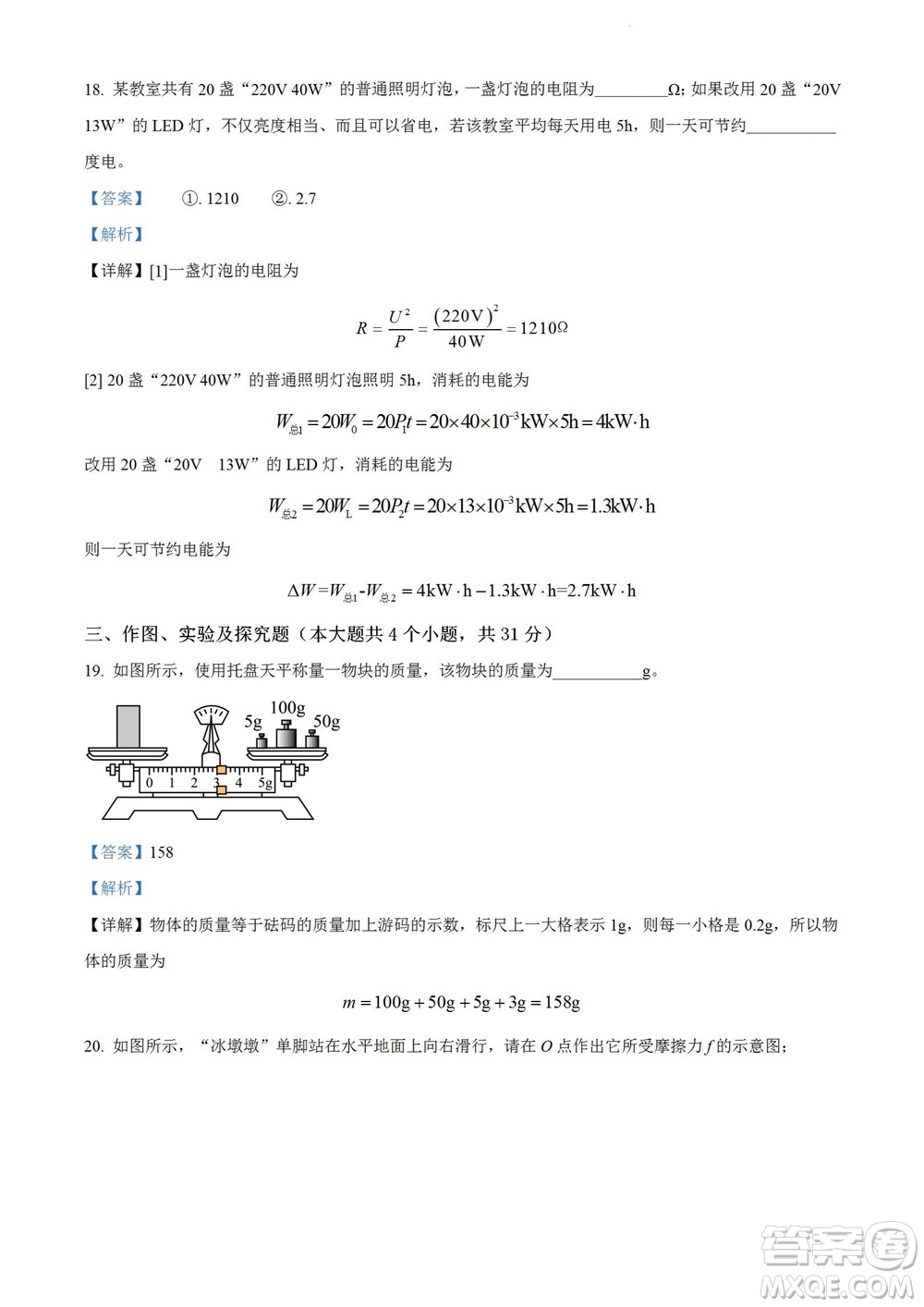 2022年云南省初中学业水平考试物理试题卷及答案插图(11)