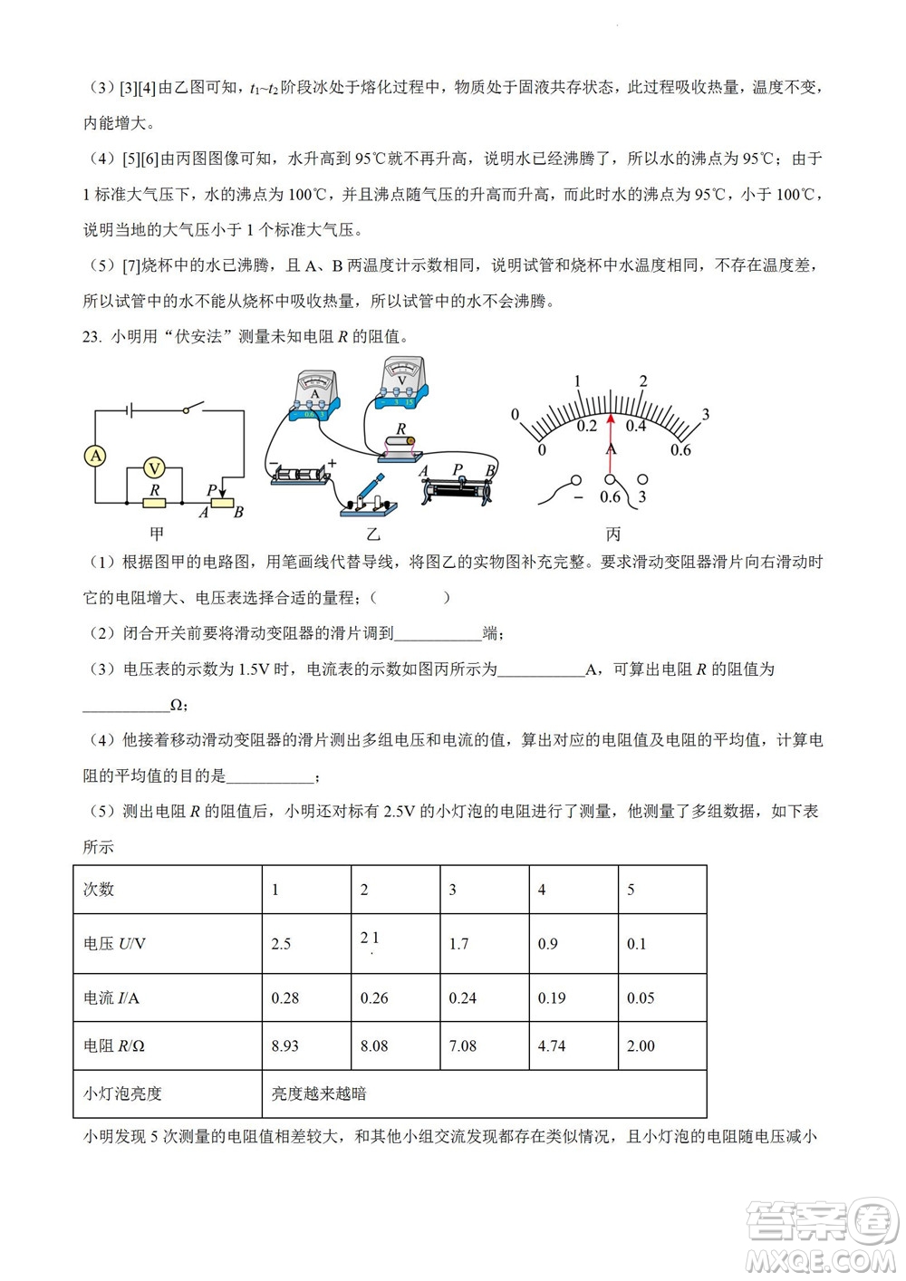 2022年云南省初中学业水平考试物理试题卷及答案插图(14)