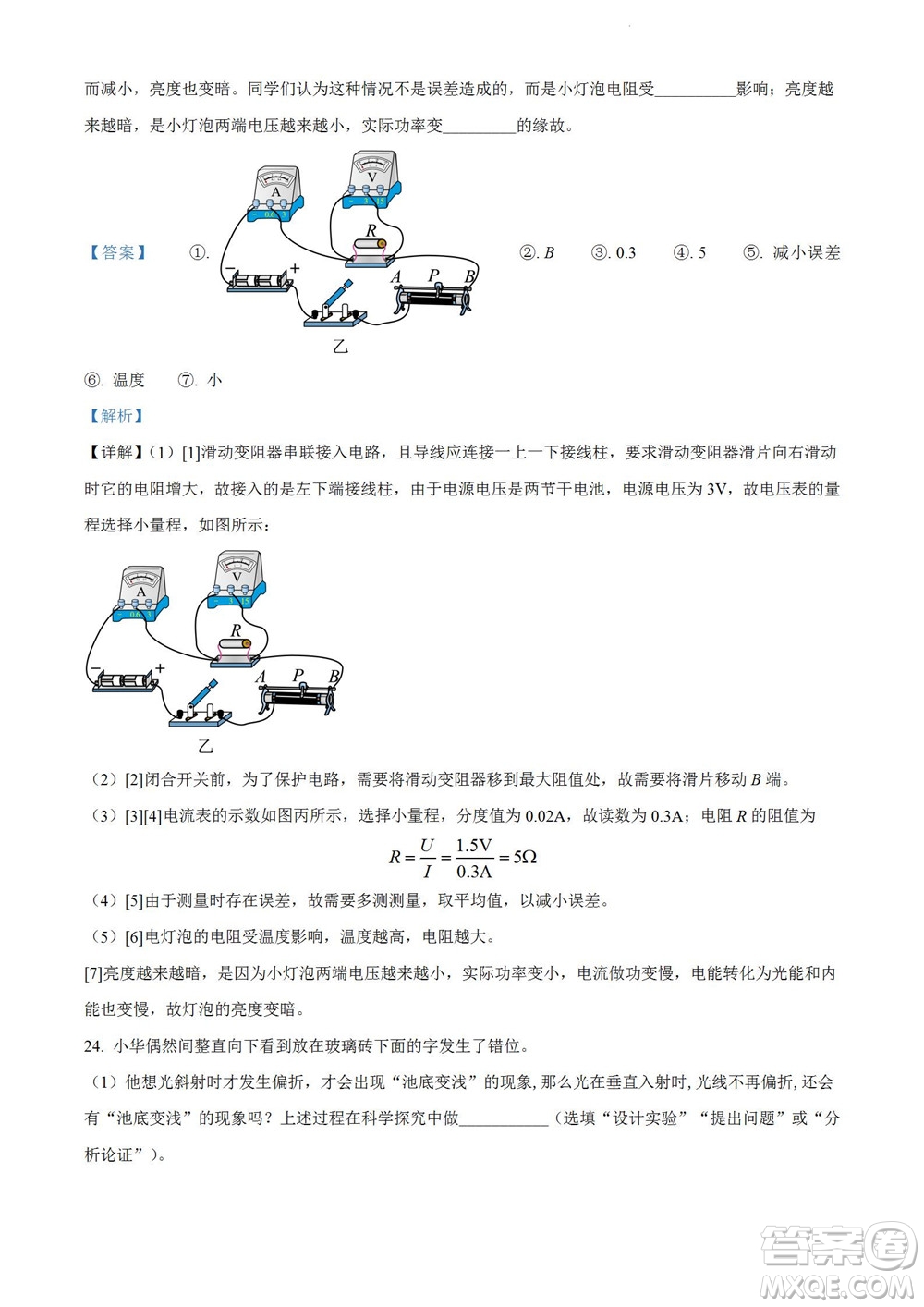 2022年云南省初中学业水平考试物理试题卷及答案插图(15)