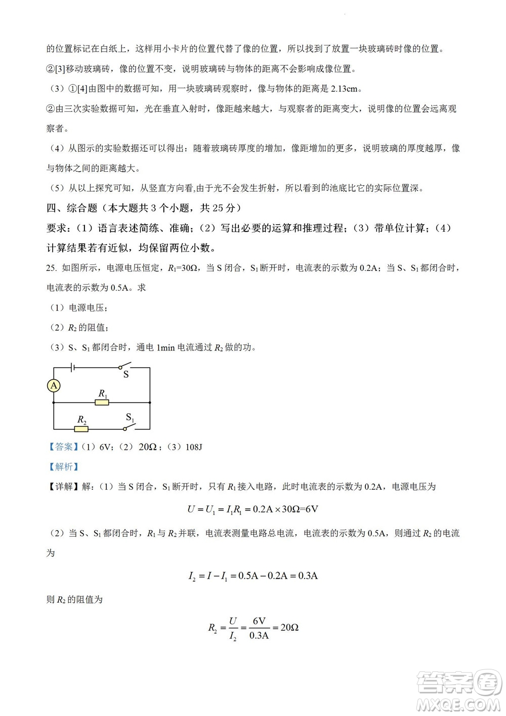 2022年云南省初中学业水平考试物理试题卷及答案插图(17)