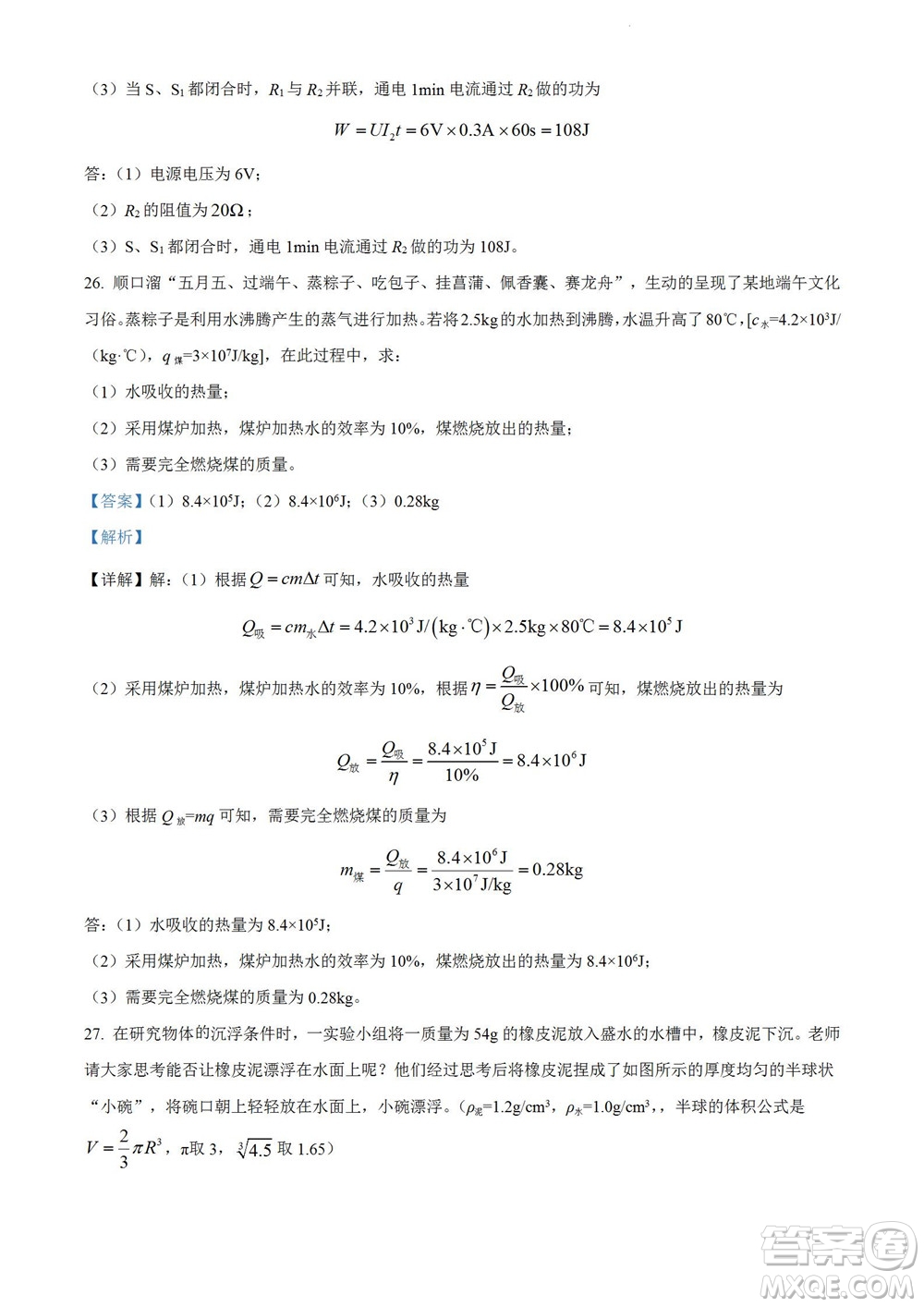 2022年云南省初中学业水平考试物理试题卷及答案插图(18)