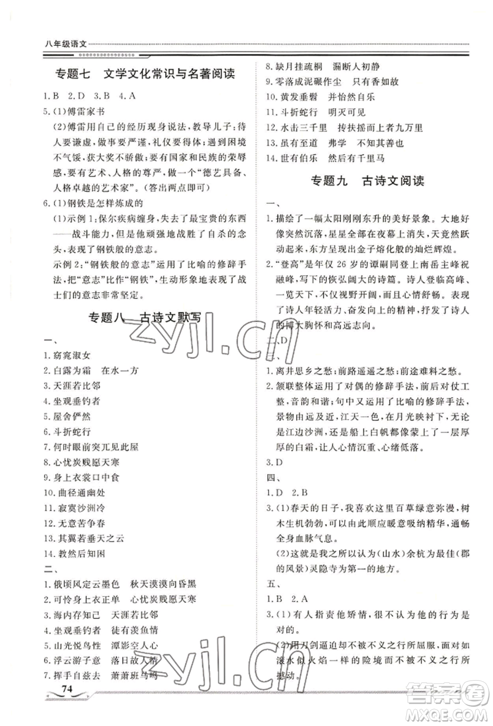 北京工业大学出版社2022文轩假期生活指导暑假八年级语文通用版参考答案