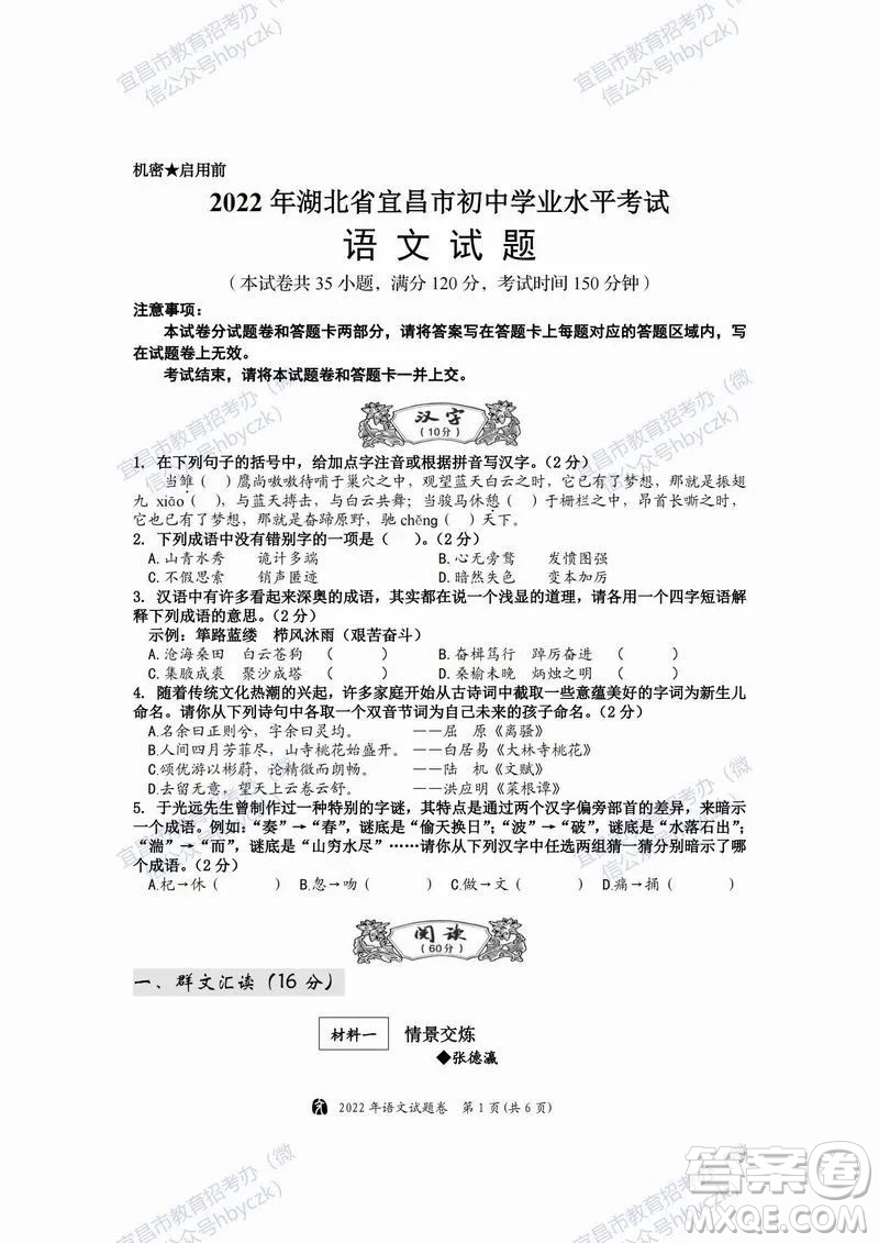 2022年湖北省宜昌市初中学业水平考试语文试题及答案插图(1)