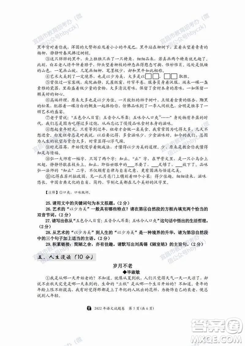 2022年湖北省宜昌市初中学业水平考试语文试题及答案插图(5)
