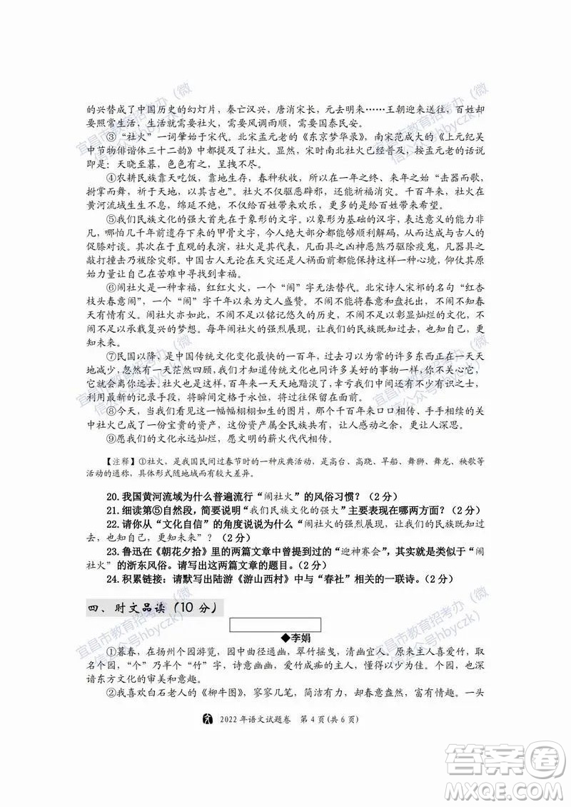 2022年湖北省宜昌市初中学业水平考试语文试题及答案插图(4)