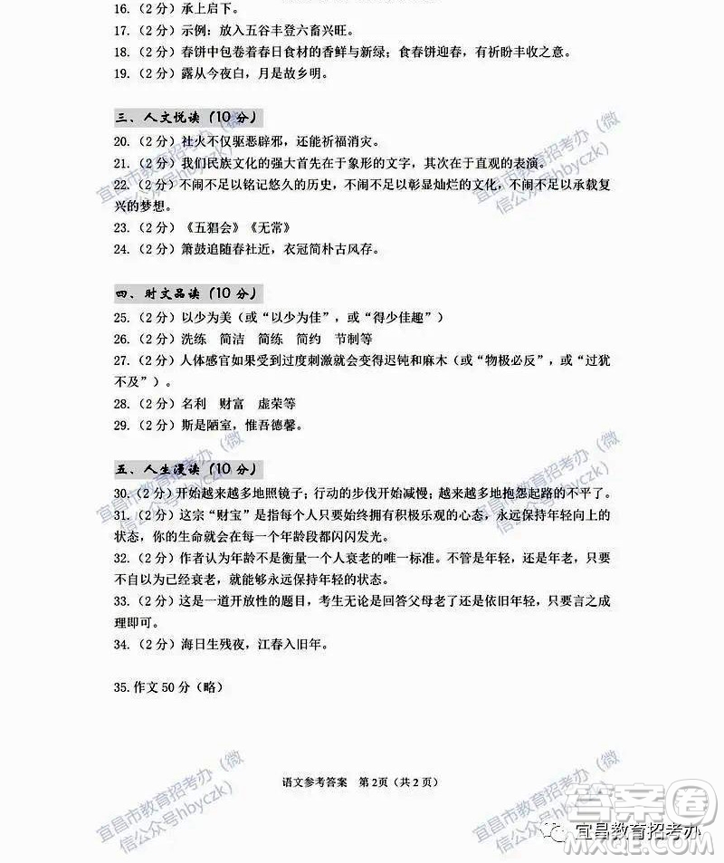 2022年湖北省宜昌市初中学业水平考试语文试题及答案插图(8)