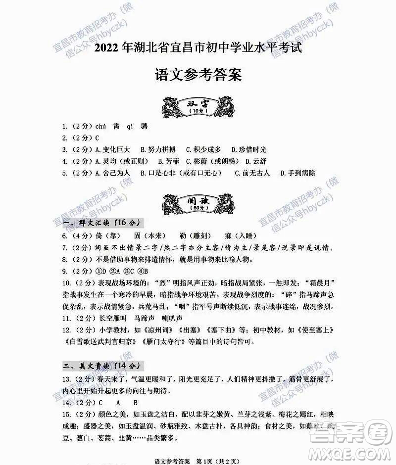 2022年湖北省宜昌市初中学业水平考试语文试题及答案插图(7)