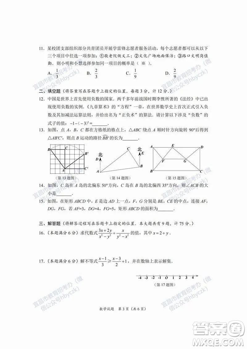 2022年湖北省宜昌市初中学业水平考试数学试题及答案插图(3)