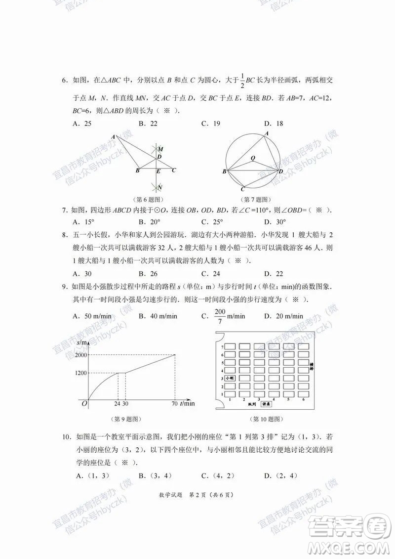 2022年湖北省宜昌市初中学业水平考试数学试题及答案插图(2)