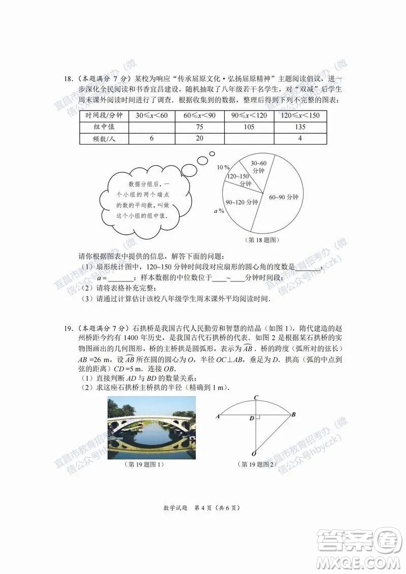 2022年湖北省宜昌市初中学业水平考试数学试题及答案插图(4)