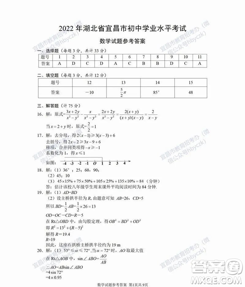 2022年湖北省宜昌市初中学业水平考试数学试题及答案插图(7)