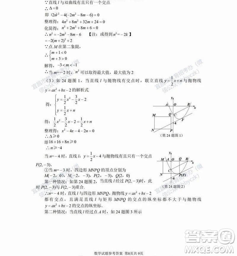 2022年湖北省宜昌市初中学业水平考试数学试题及答案插图(14)