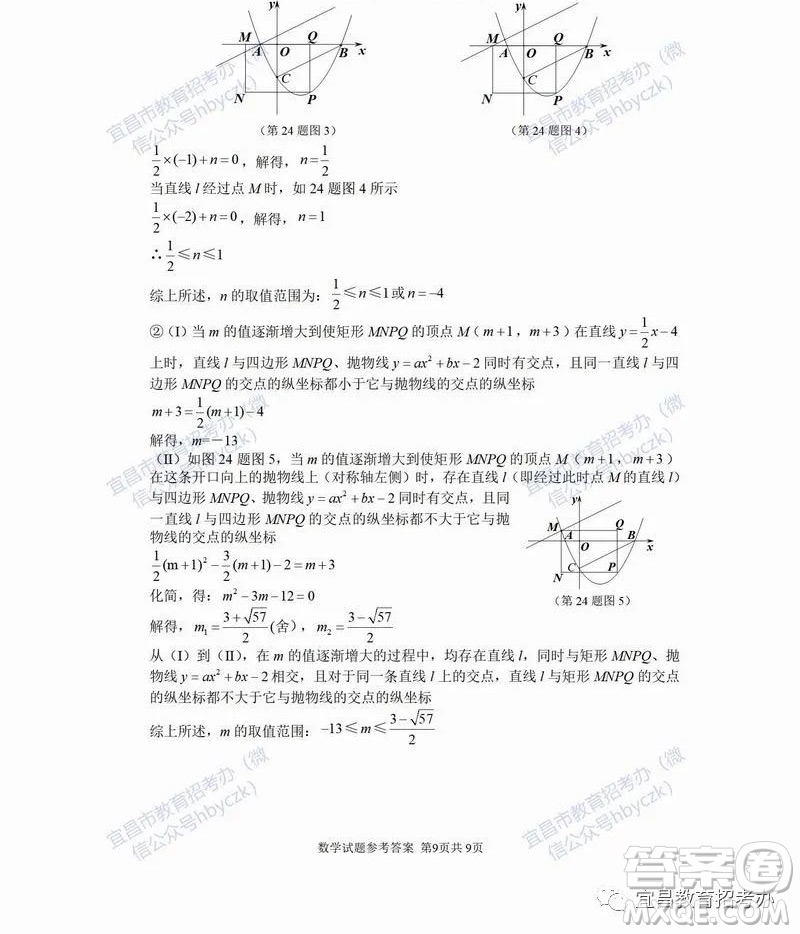2022年湖北省宜昌市初中学业水平考试数学试题及答案插图(15)