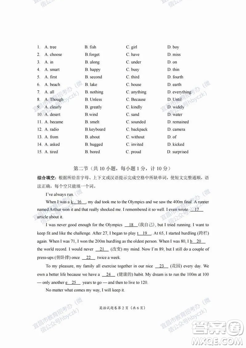 2022年湖北省宜昌市初中学业水平考试英语试题及答案插图(2)