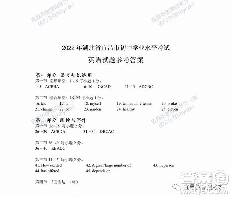 2022年湖北省宜昌市初中学业水平考试英语试题及答案插图(7)