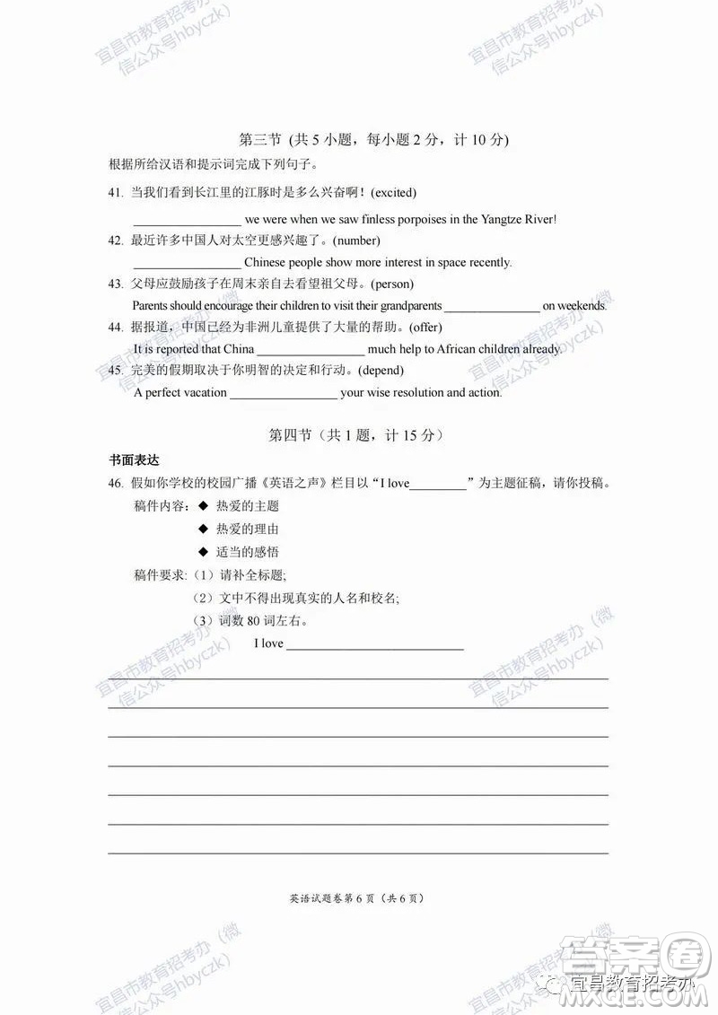 2022年湖北省宜昌市初中学业水平考试英语试题及答案插图(6)