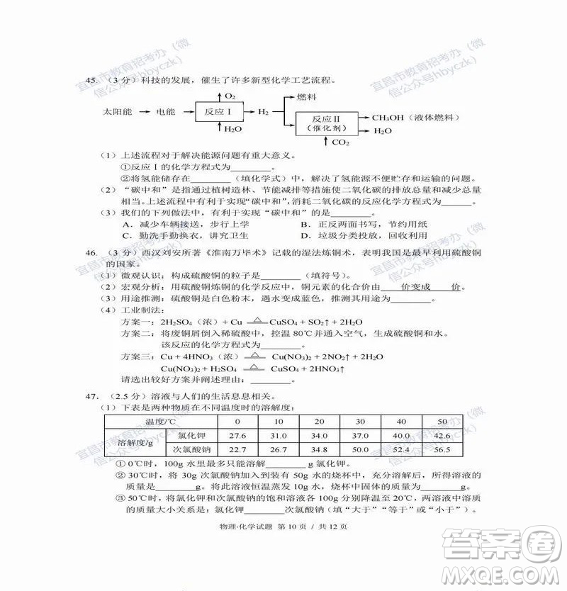 2022年湖北省宜昌市初中学业水平考试物理化学试题及答案插图(10)
