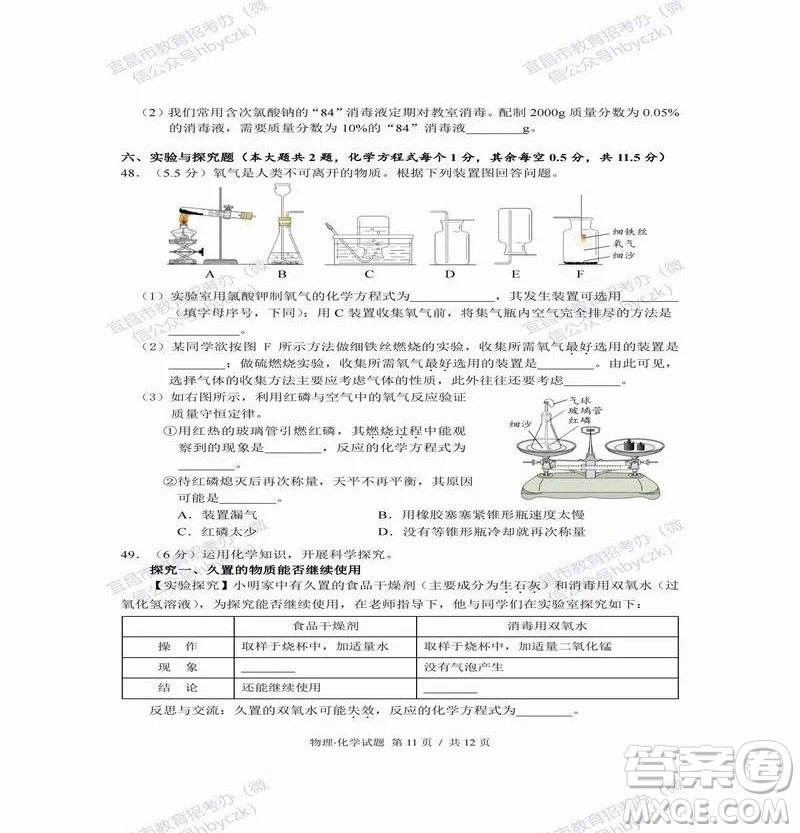 2022年湖北省宜昌市初中学业水平考试物理化学试题及答案插图(11)