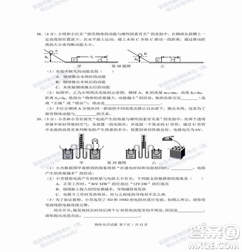 2022年湖北省宜昌市初中学业水平考试物理化学试题及答案插图(7)