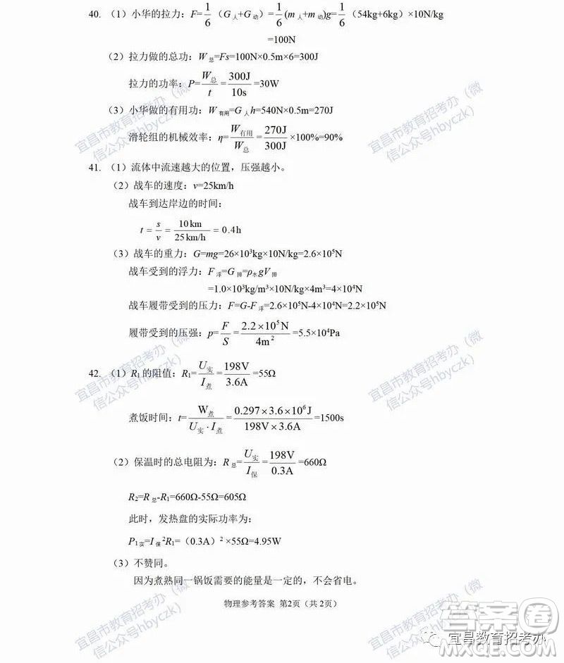 2022年湖北省宜昌市初中学业水平考试物理化学试题及答案插图(14)
