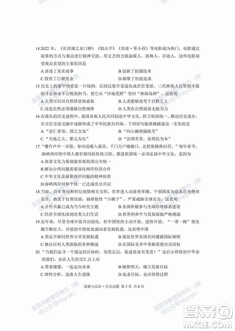 2022年湖北省宜昌市初中学业水平考试道德与法治历史试题及答案插图(3)