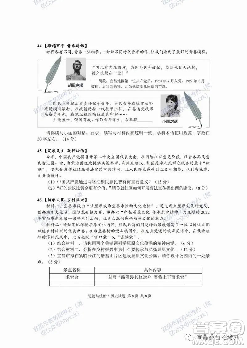 2022年湖北省宜昌市初中学业水平考试道德与法治历史试题及答案插图(8)