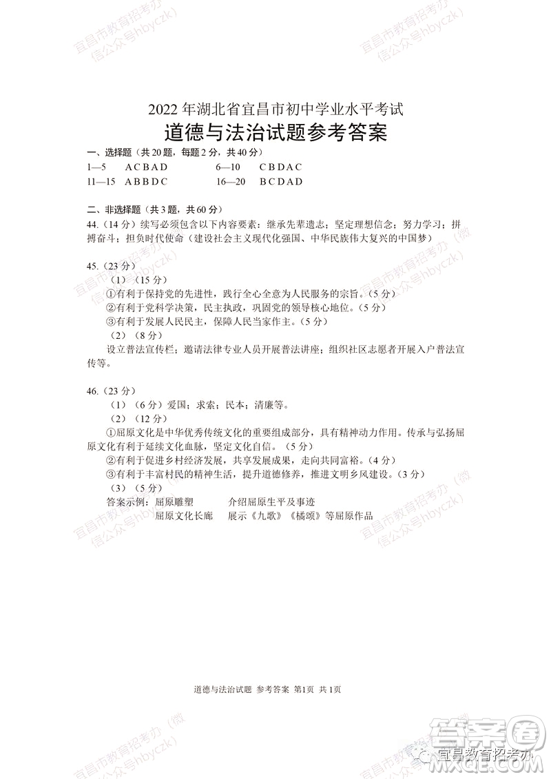 2022年湖北省宜昌市初中学业水平考试道德与法治历史试题及答案插图(9)
