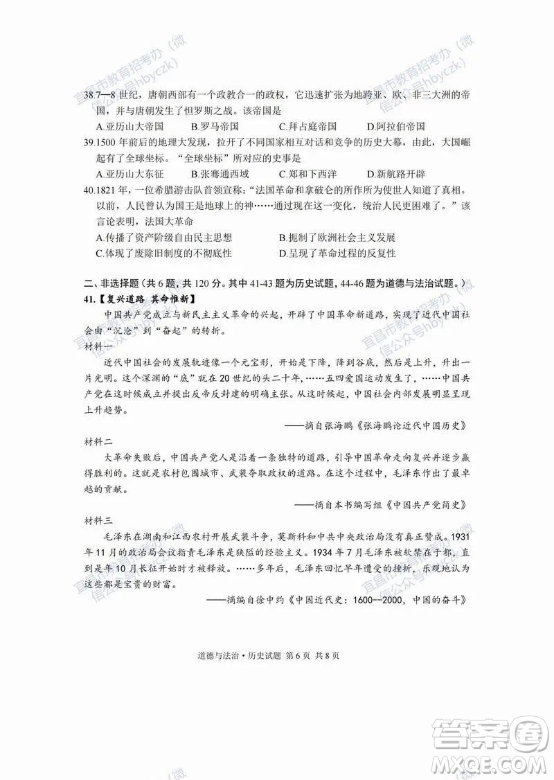 2022年湖北省宜昌市初中学业水平考试道德与法治历史试题及答案插图(6)
