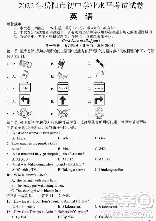 2022年岳阳市初中学业水平考试英语试卷及答案插图(1)