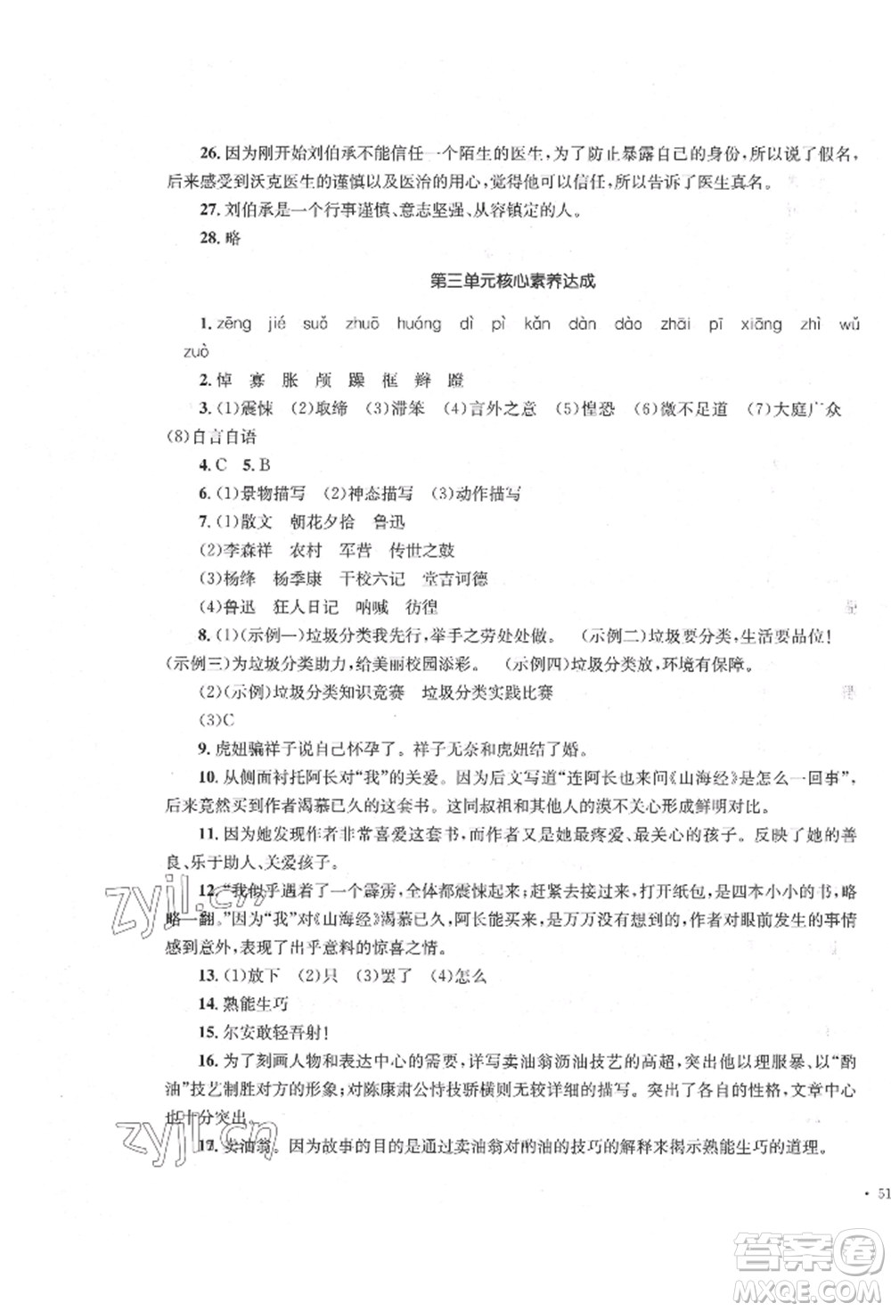 湖南教育出版社2022湘教考苑单元测试卷七年级下册语文人教版参考答案