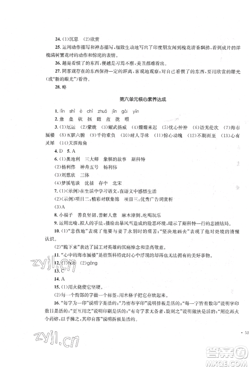 湖南教育出版社2022湘教考苑单元测试卷七年级下册语文人教版参考答案